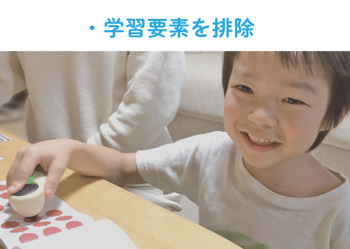 学習的要素を排除