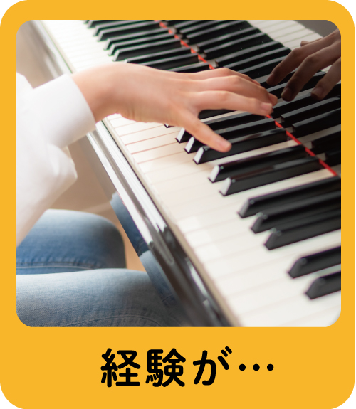 経験が・・・