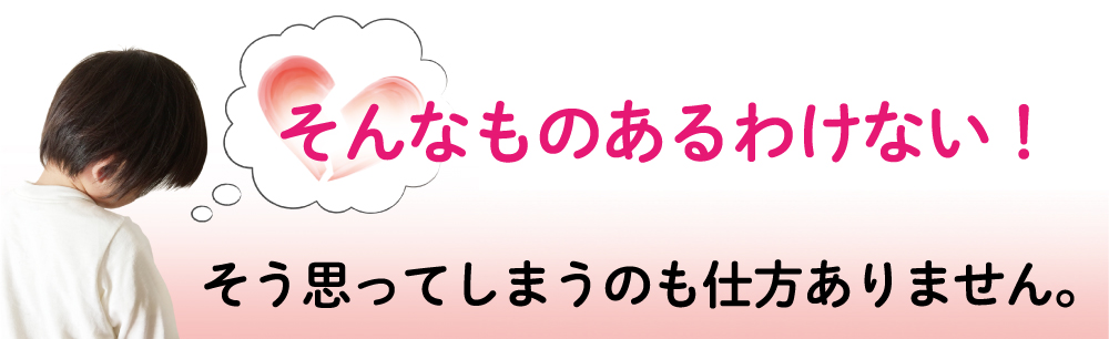 そんなものあるわけない、、、